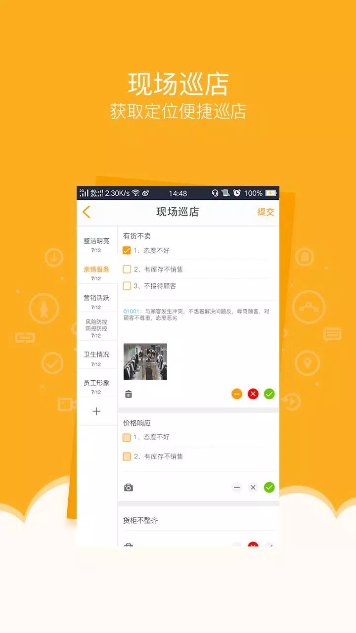 万店掌 Screenshots4