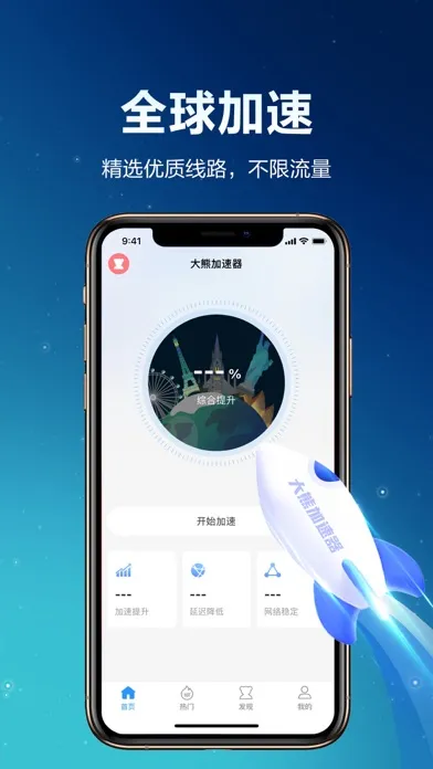 大熊加速器-极速网络加速专家 سکرین شاٹس