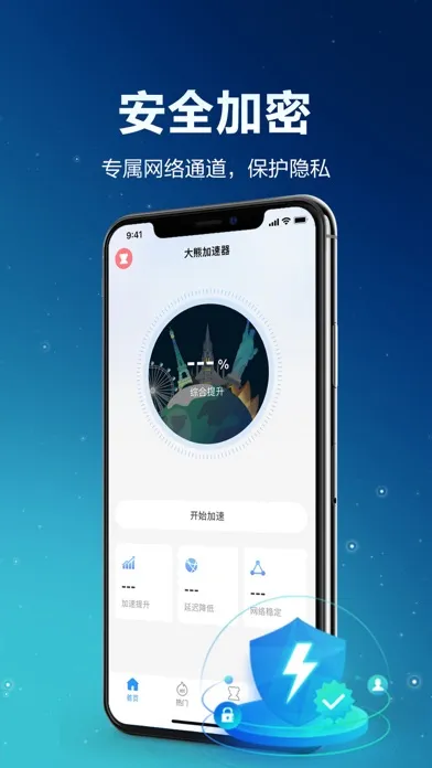 大熊加速器-极速网络加速专家 سکرین شاٹس
