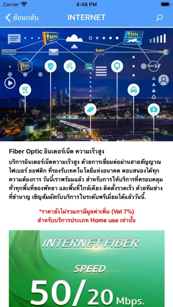 TMN Services Group应用截图