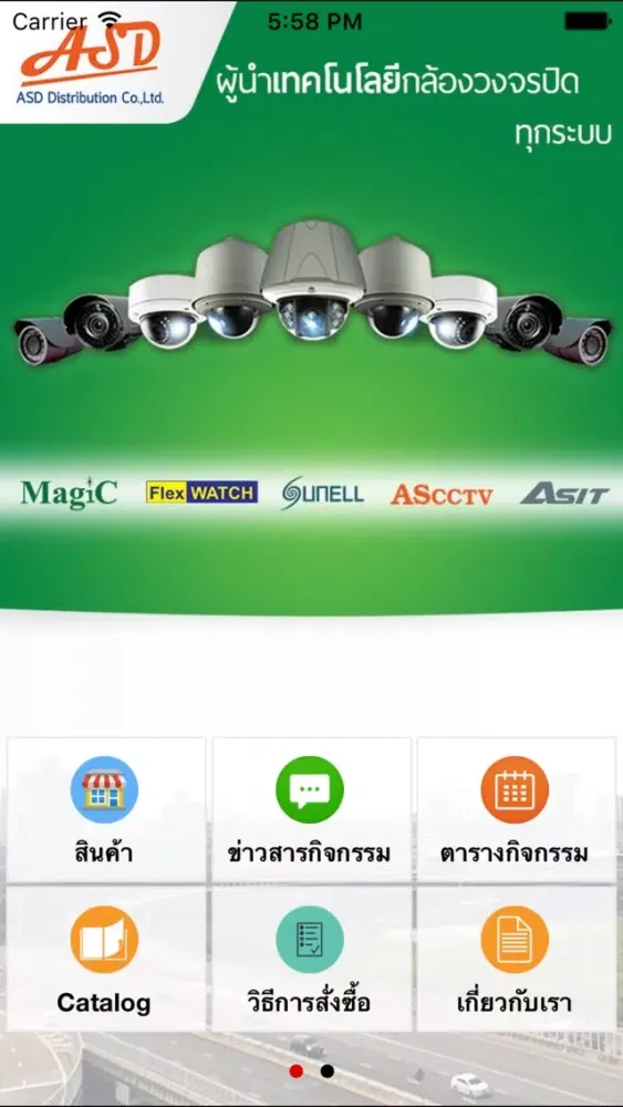 ASD CCTV 스크린샷