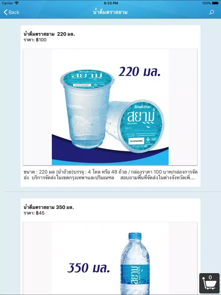 Скриншоты SIAMDRINK iPad 
