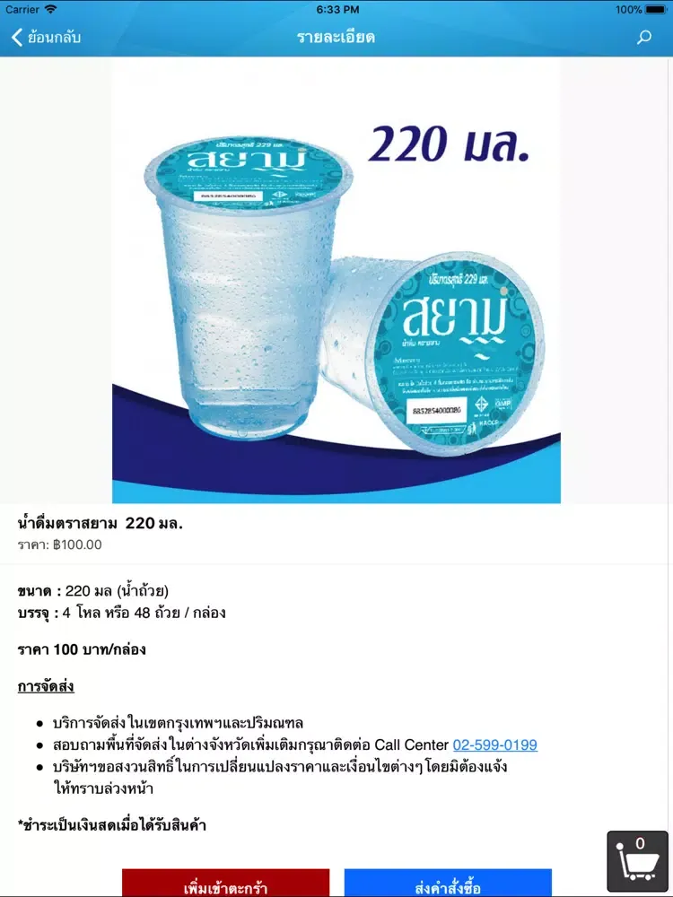 Скриншоты SIAMDRINK iPad 