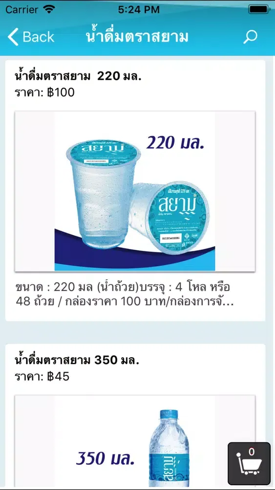 Скриншоты SIAMDRINK