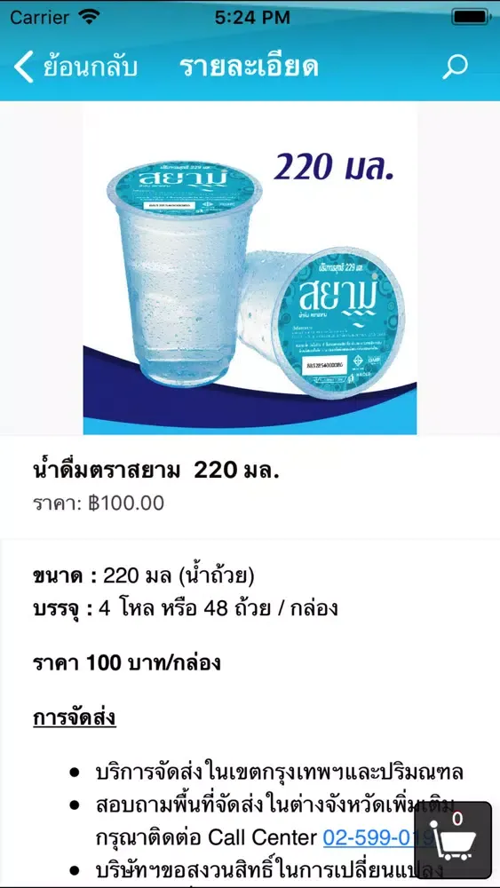 Скриншоты SIAMDRINK