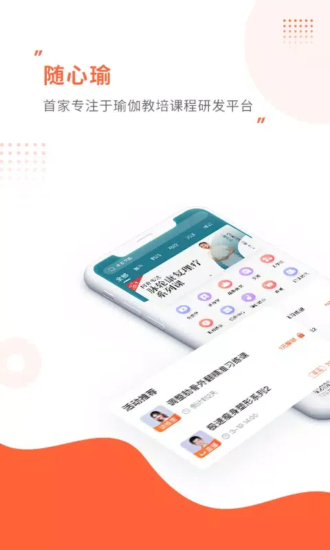 随心瑜 Ekran Görüntüleri
