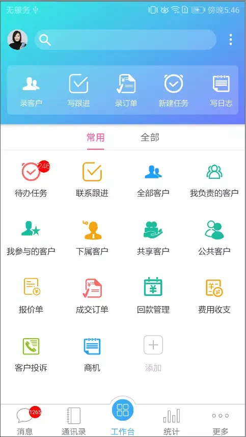 Capturas de pantalla de 客户无忧