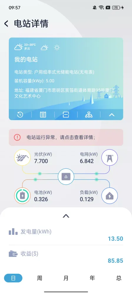 WiseSolar plus 스크린샷