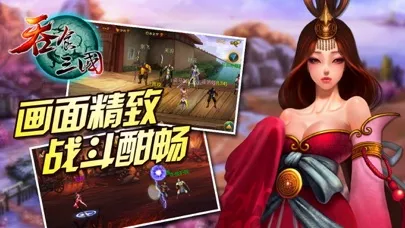 吞食三国應用截圖