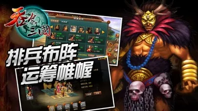 吞食三国應用截圖