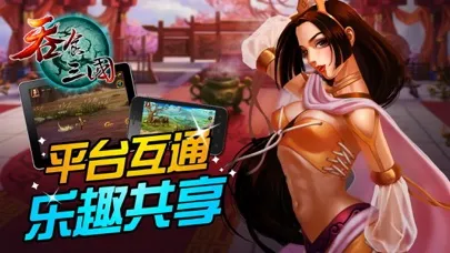 吞食三国應用截圖