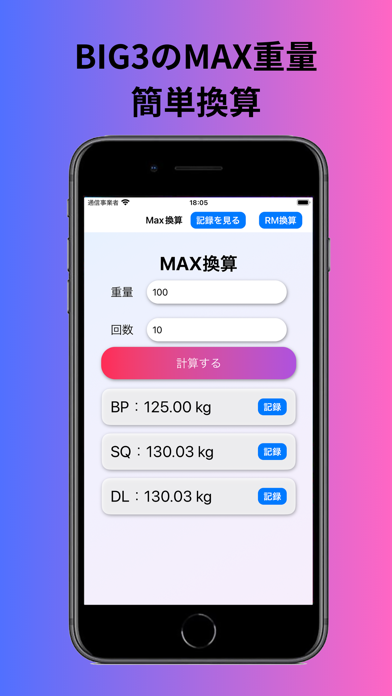 MAX＆RM換算機（for BIG3) স্ক্রিনশট