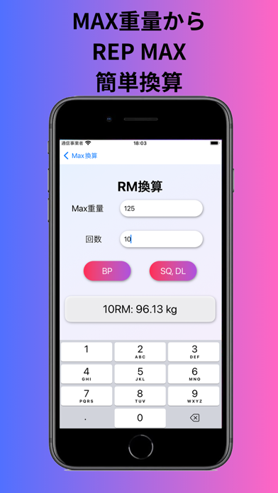 MAX＆RM換算機（for BIG3) স্ক্রিনশট