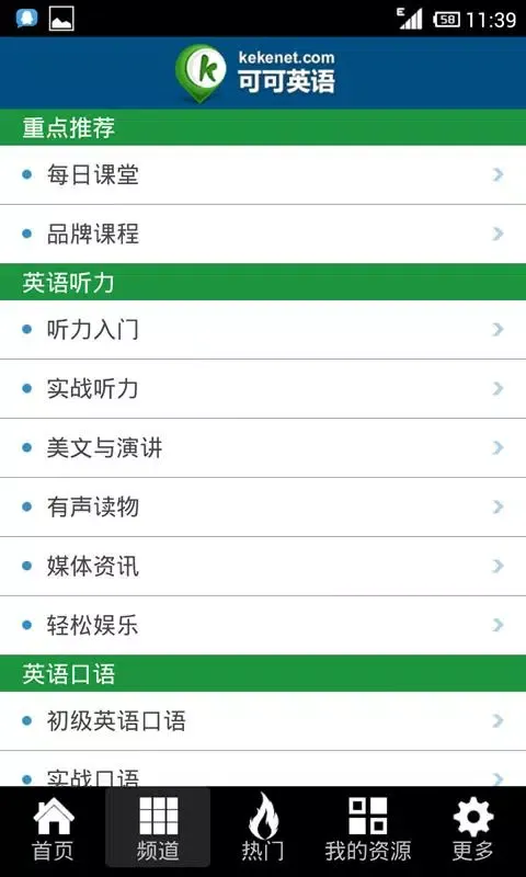 可可英语 스크린샷