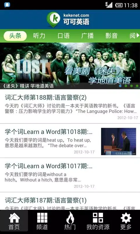 可可英语 스크린샷