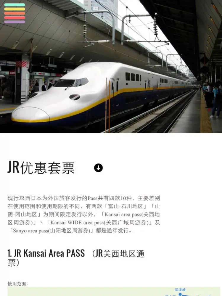 京都 大阪 神户离线地图地铁旅游交通指南 iPad  スクリーンショット