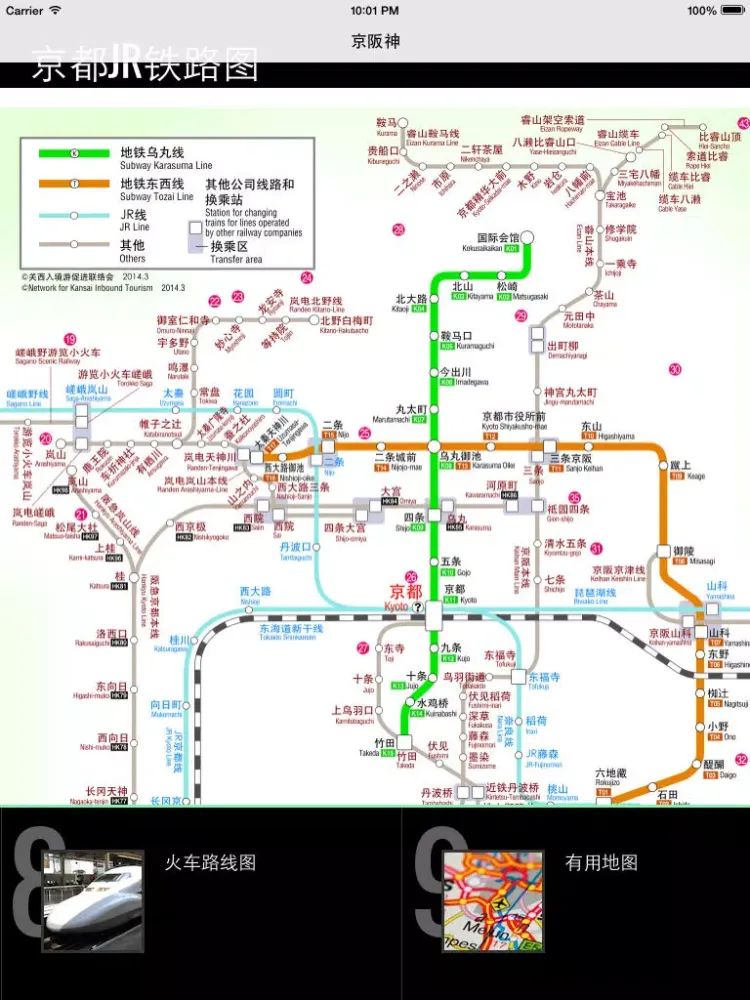 京都 大阪 神户离线地图地铁旅游交通指南 iPad  スクリーンショット