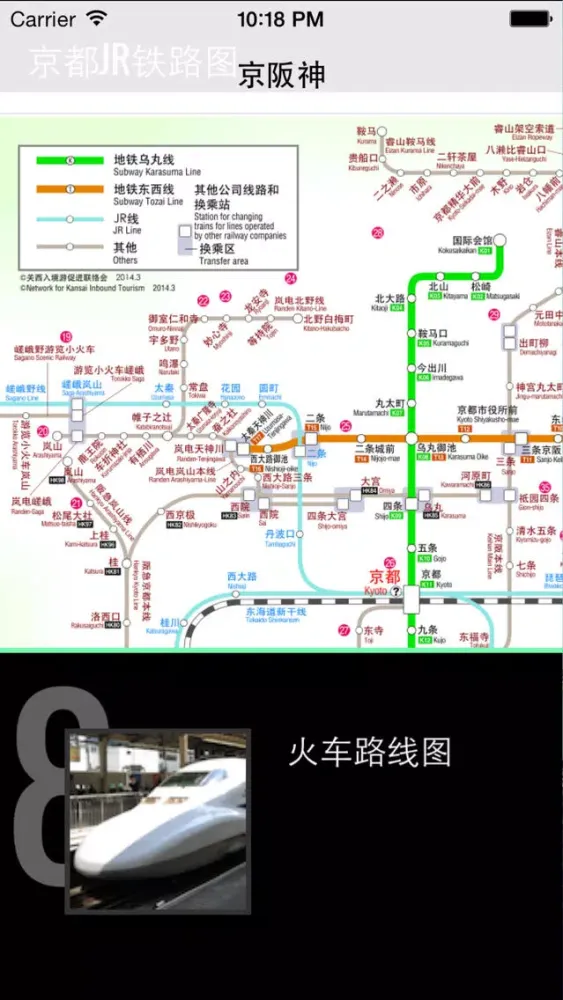 京都 大阪 神户离线地图地铁旅游交通指南 スクリーンショット