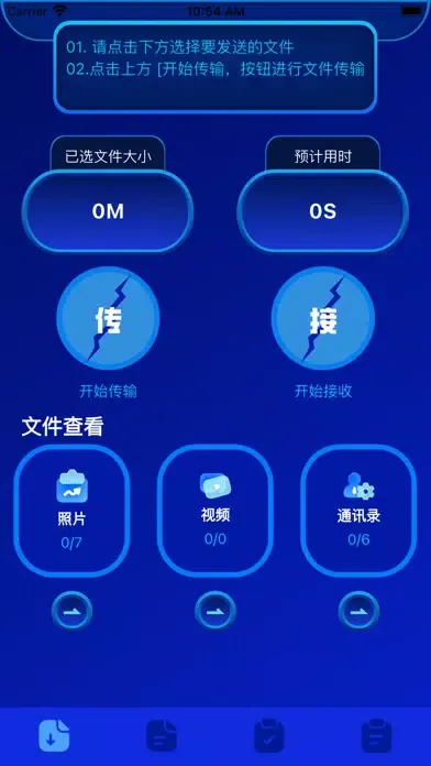 Скриншоты 爱机助手-手机极速互传信息多功能工具大全