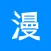 漫画大全 - 超多漫画想看就看