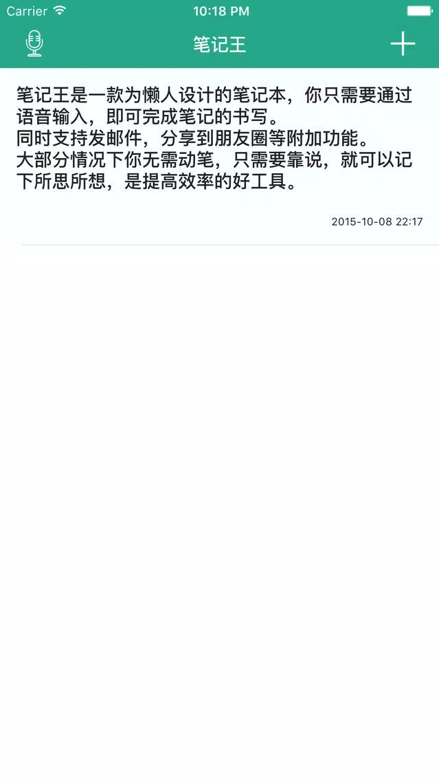 Скриншоты 笔记王