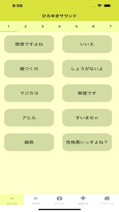 ひろゆきサウンド স্ক্রিনশট
