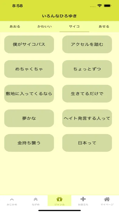 ひろゆきサウンド স্ক্রিনশট