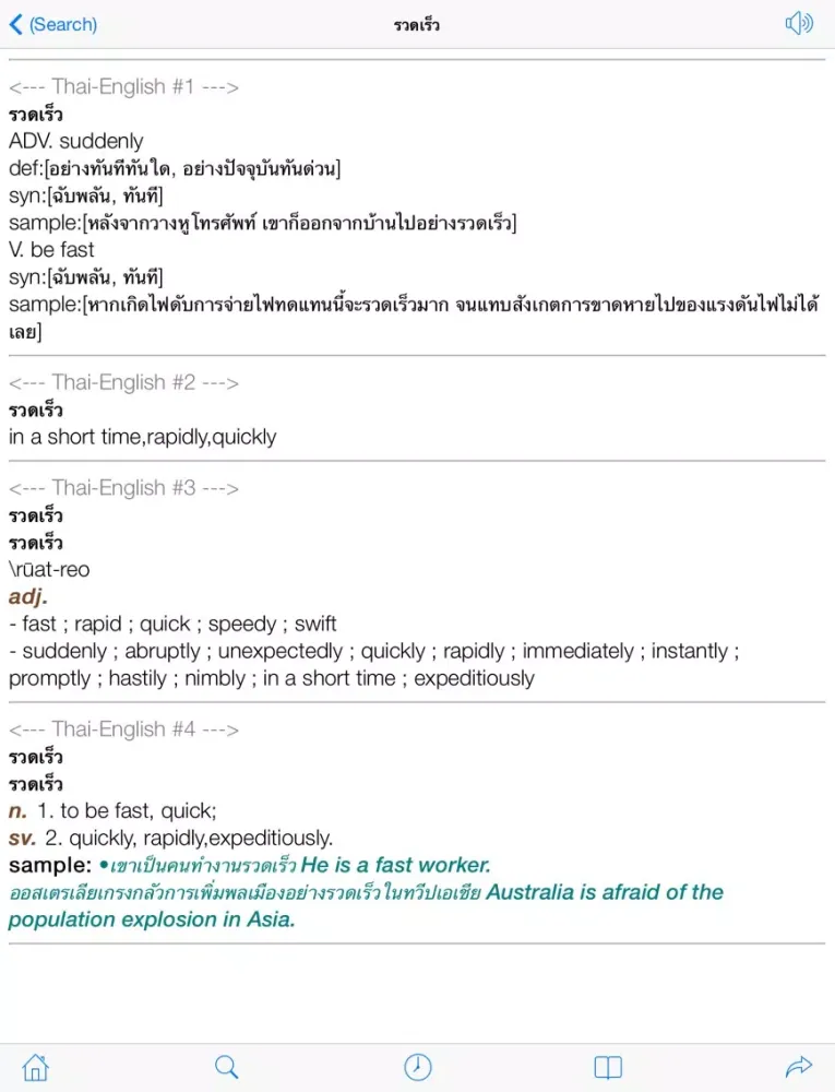 Ảnh chụp màn hình của QuickDict Thai-English iPad 