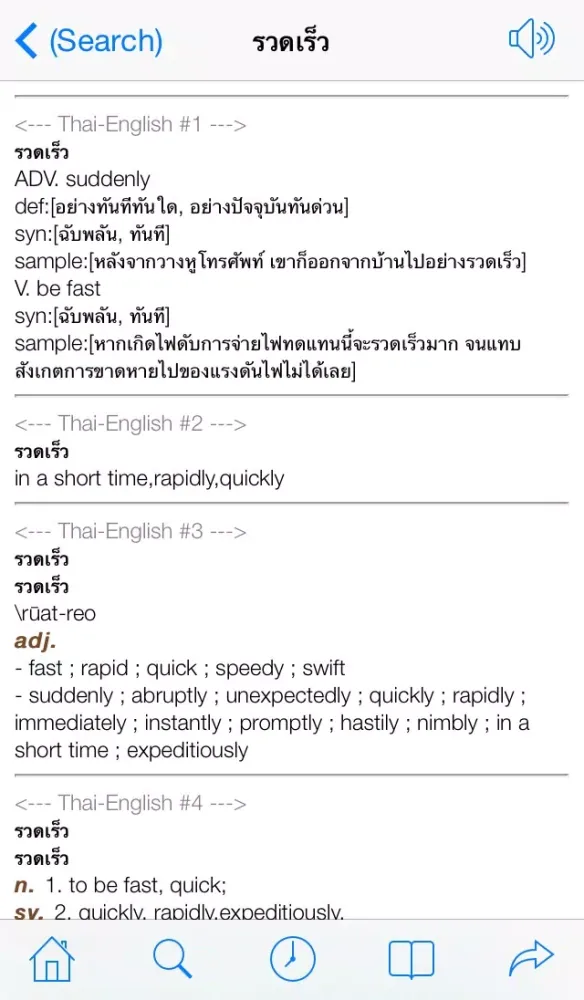 Ảnh chụp màn hình của QuickDict Thai-English