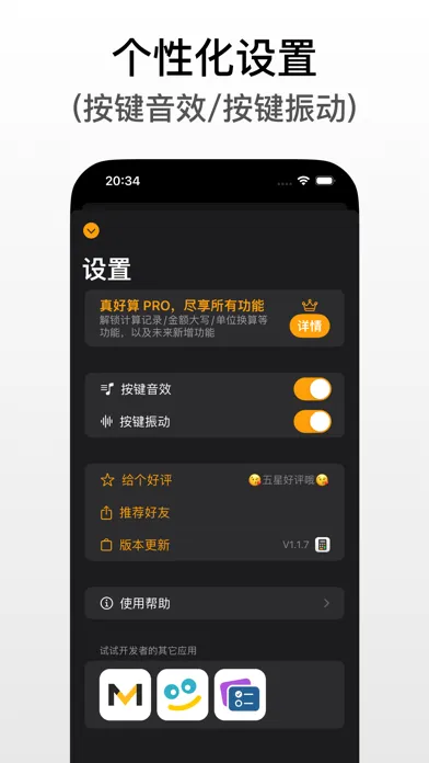 真好算-计算器-多功能计算器 স্ক্রিনশট