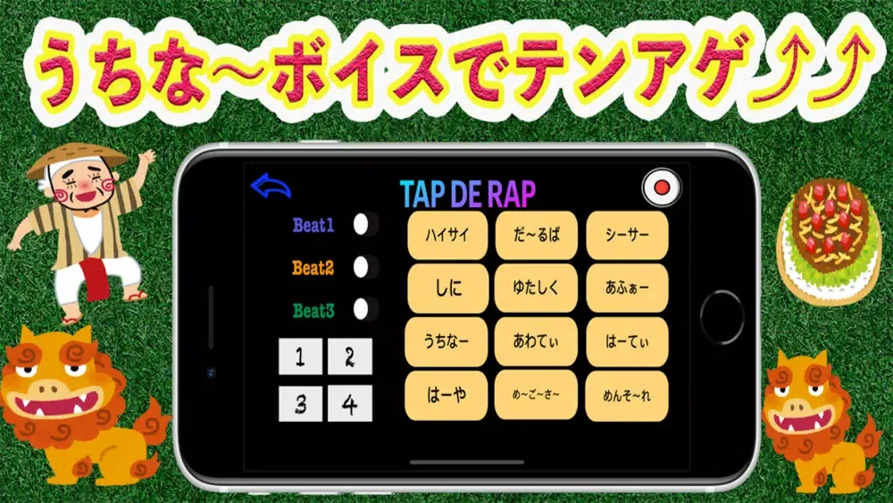 タップでラップ:TAP DE RAP Screenshots