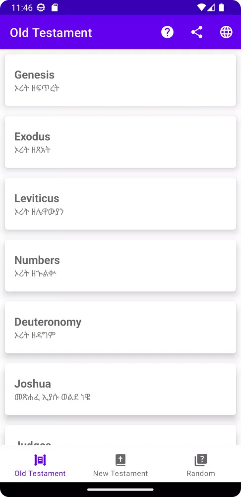 Bible Verse Quiz Screenshots