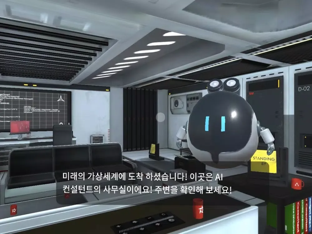 미래직업 체험 실감형 콘텐츠 iPad 应用截图