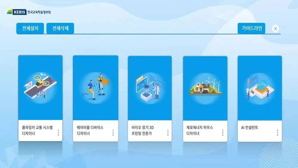 미래직업 체험 실감형 콘텐츠应用截图