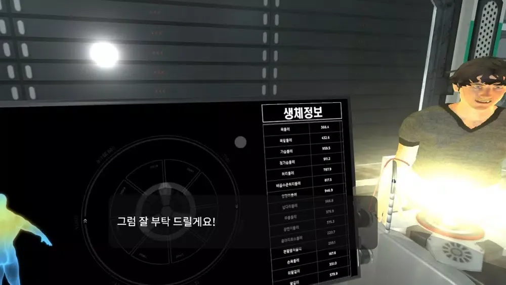 미래직업 체험 실감형 콘텐츠应用截图