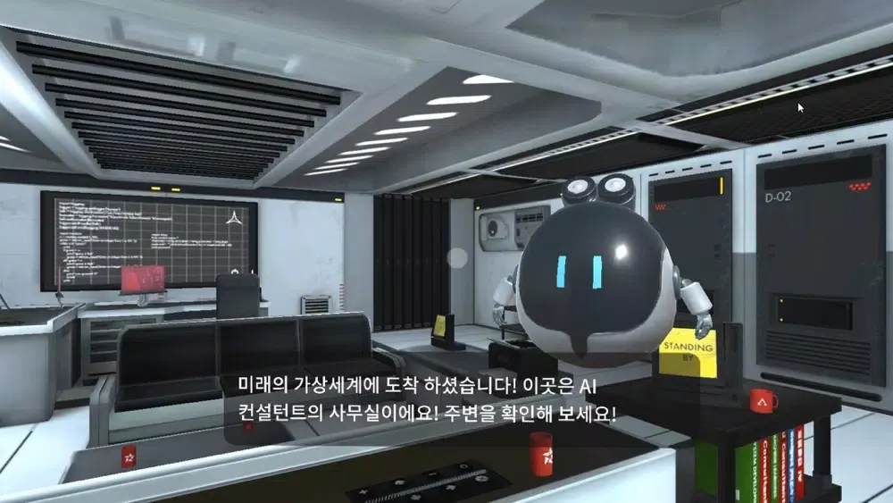 미래직업 체험 실감형 콘텐츠应用截图