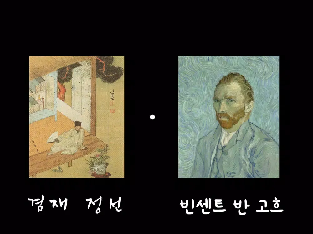 겸재 정선과 고흐의 VR 여행 - 예술교육 실감형콘텐츠 iPad  سکرین شاٹس