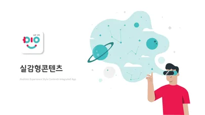 Tangkapan layar 실감형콘텐츠