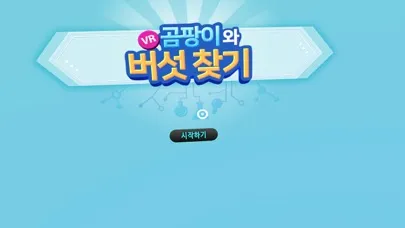 Tangkapan layar 실감형콘텐츠