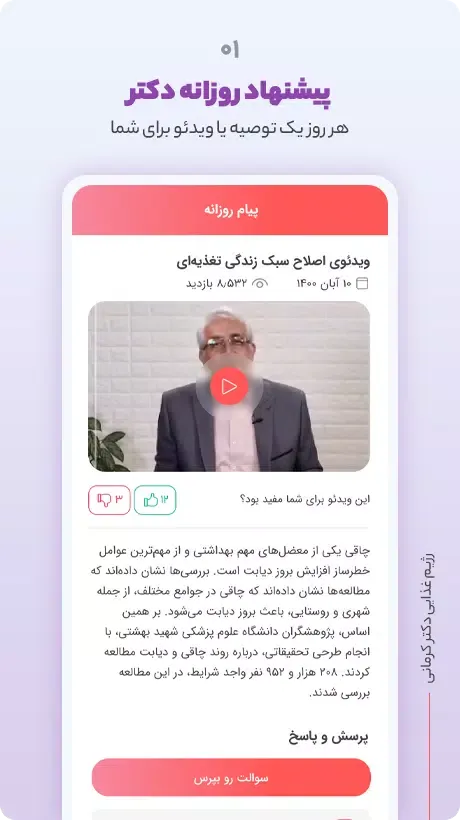 رژیم آنلاین دکتر کرمانی স্ক্রিনশট