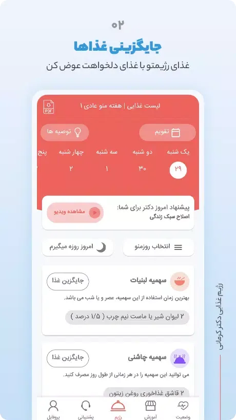 رژیم آنلاین دکتر کرمانی স্ক্রিনশট