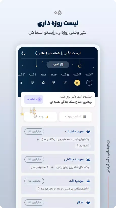 رژیم آنلاین دکتر کرمانی স্ক্রিনশট
