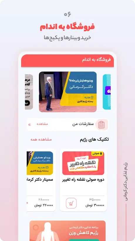 رژیم آنلاین دکتر کرمانی স্ক্রিনশট