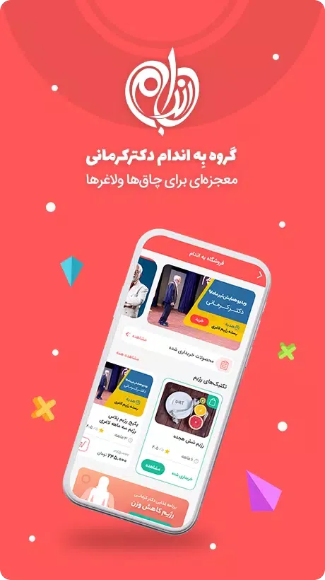 رژیم آنلاین دکتر کرمانی স্ক্রিনশট