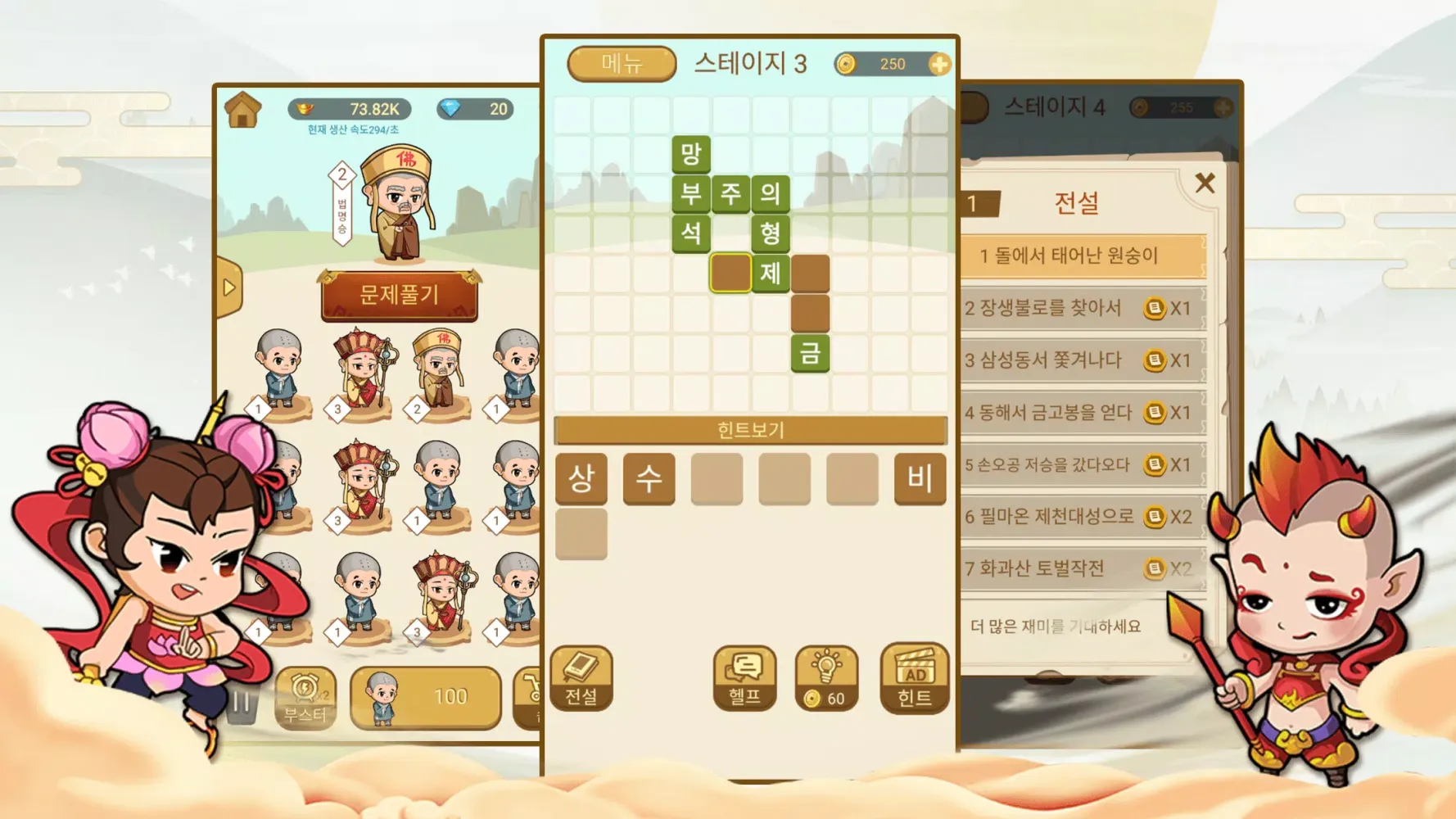 Ảnh chụp màn hình của Word Search of Journey to West