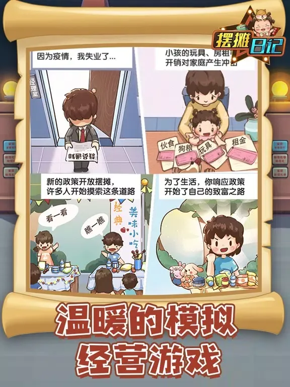Capturas de tela do 摆摊日记 - 美食小当家之梦幻家园 iPad 