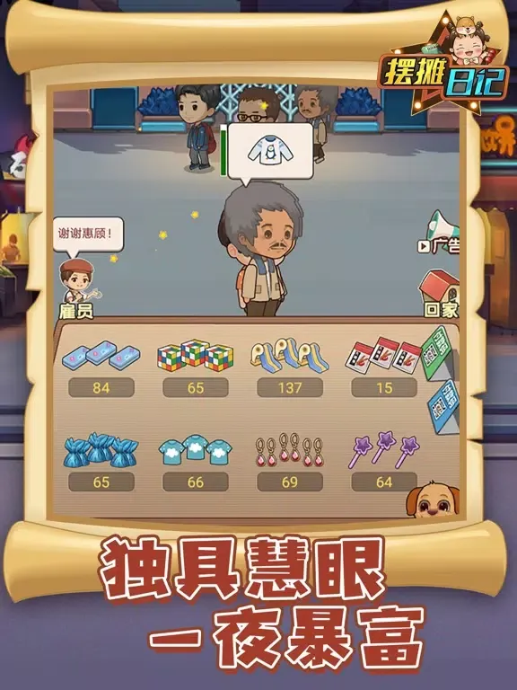 Capturas de tela do 摆摊日记 - 美食小当家之梦幻家园 iPad 