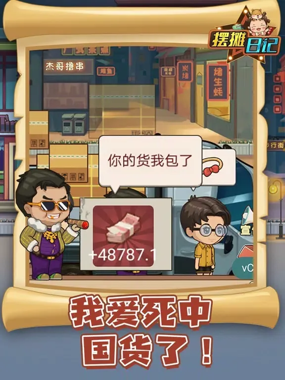 Capturas de tela do 摆摊日记 - 美食小当家之梦幻家园 iPad 