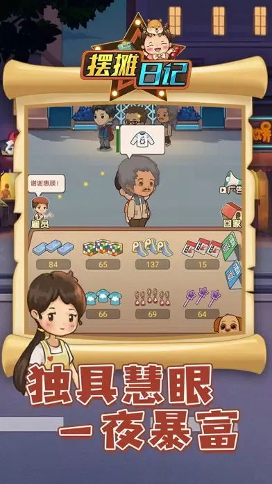 Capturas de tela do 摆摊日记 - 美食小当家之梦幻家园