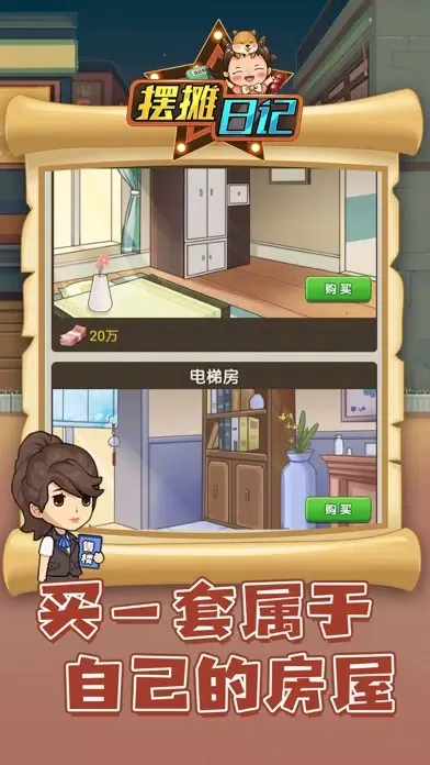 Capturas de tela do 摆摊日记 - 美食小当家之梦幻家园